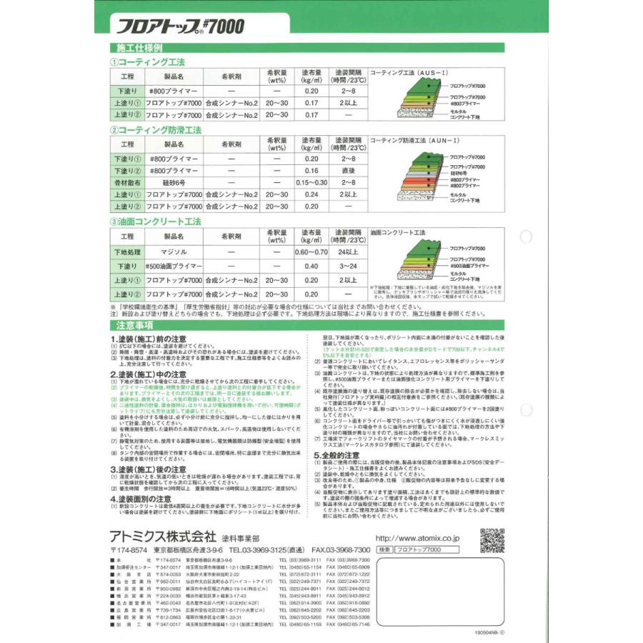 アトミクス フロアトップ#7000 コンクリート屋外床用塗料 15kgセット -#10 ディープグリーン アトミクス