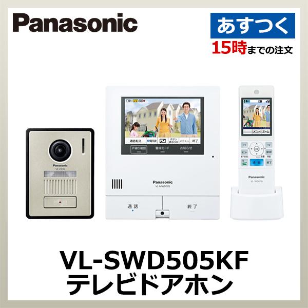 VL-SWD505KF パナソニック テレビドアホン 外でもドアホン ワイヤレスモニター パナソニック 広角レンズ搭載