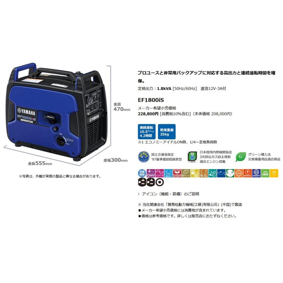 YAMAHA（ヤマハ） インバータ発電機 EF1800IS 1.8kVA 防音型 非常用 
