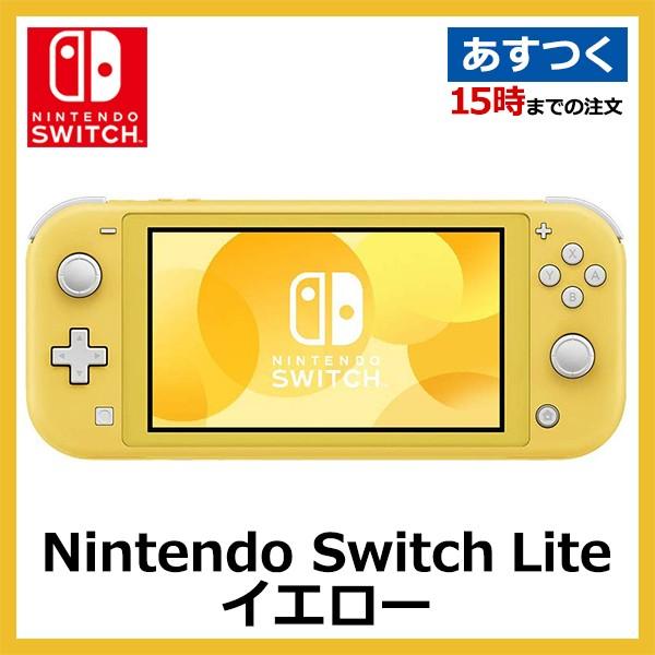 Nintendo Switch Lite本体 イエロー ゲームソフト3本ケース付 Nintendo