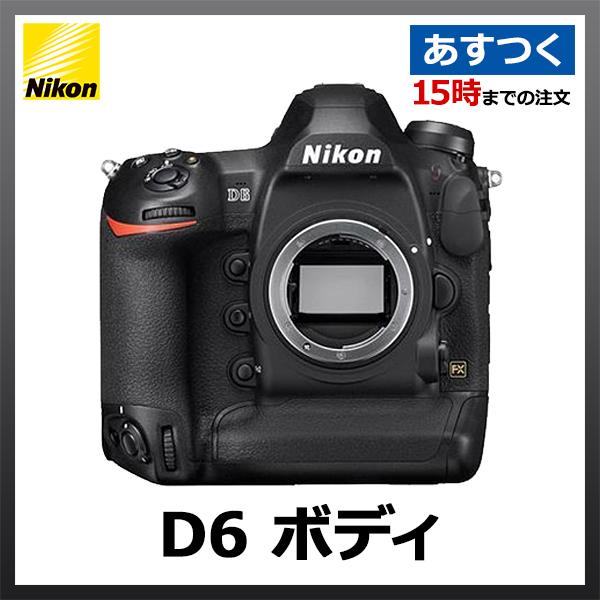 正規品 D6 ニコン ボディ 売り切れ必至 Nicmosul Org