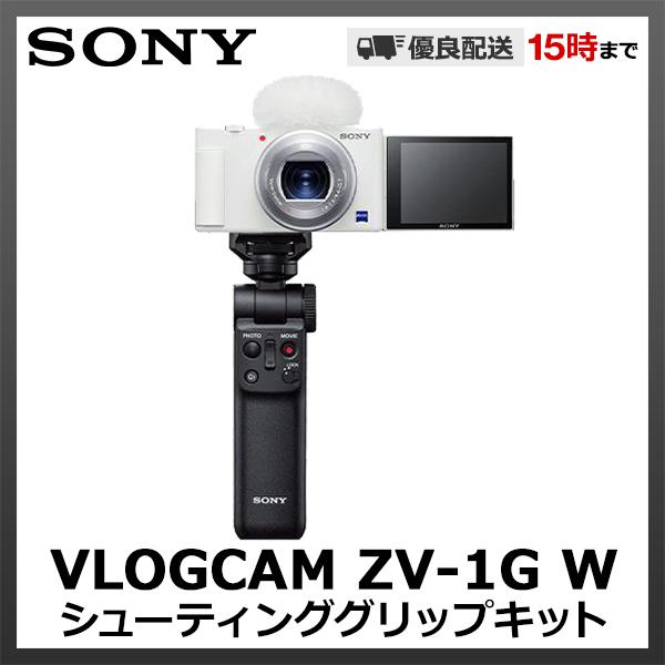 sony zv-1g シューティンググリップキット ホワイト 【公式通販】