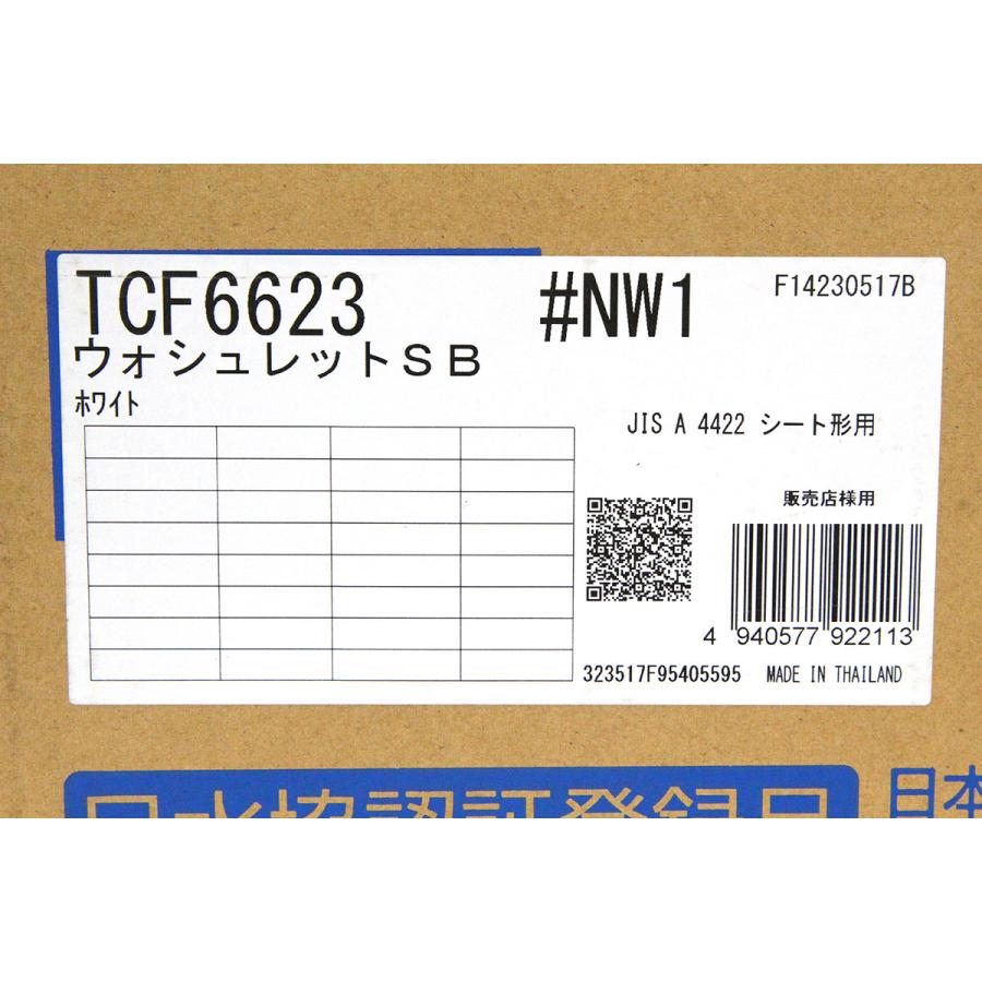 TOTO ウォシュレット SB TCF6623 #NW1 ホワイト 温水洗浄便座 TOTO ウォシュレット SB TCF6623 #NW1 ホワイト 温水洗浄便座