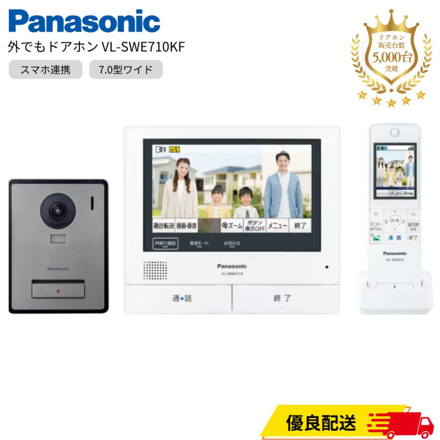 Panasonic VL-SWE710KF インターフォン Panasonic（パナソニック） テレビドアホン VL-SWE710KF インターホン