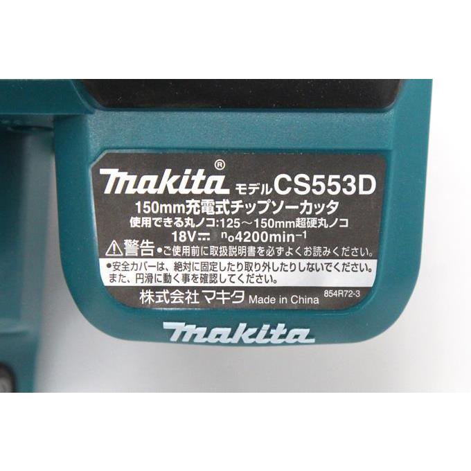 マキタ（makita） 未使用品｜マキタ CS553DZS 充電式チップソーカッタ 