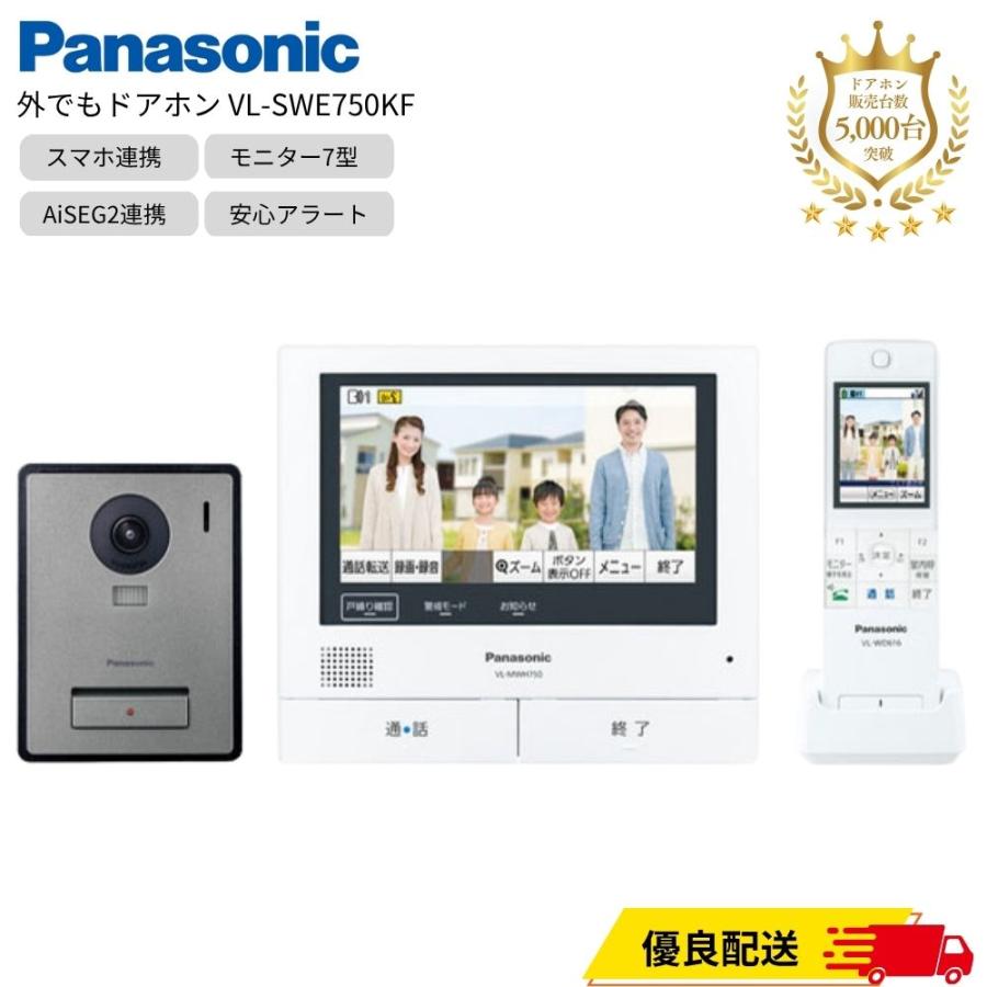 Panasonic（パナソニック） VL-SWE750KF テレビドアホン 外でも 