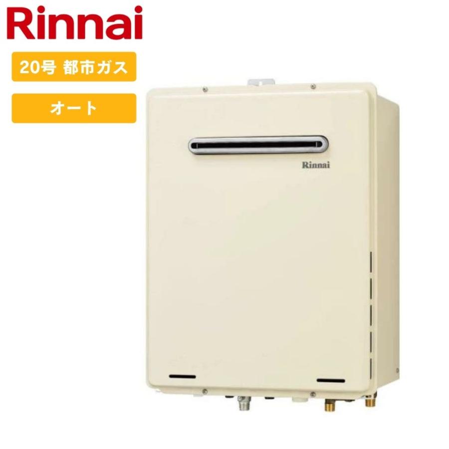リンナイ（Rinnai） オート RUF-A2005SAW(B) 20号 オート ガスふろ給湯