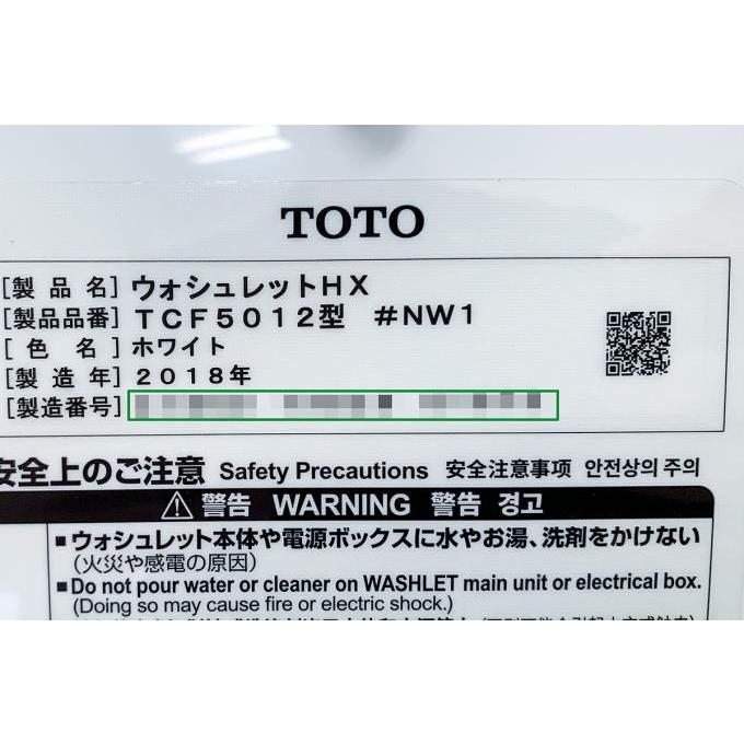 未使用品｜TOTO TCF5012R V31W #NW1 温水洗浄便座 ホワイト ウォシュレットHX πH1591-2H6