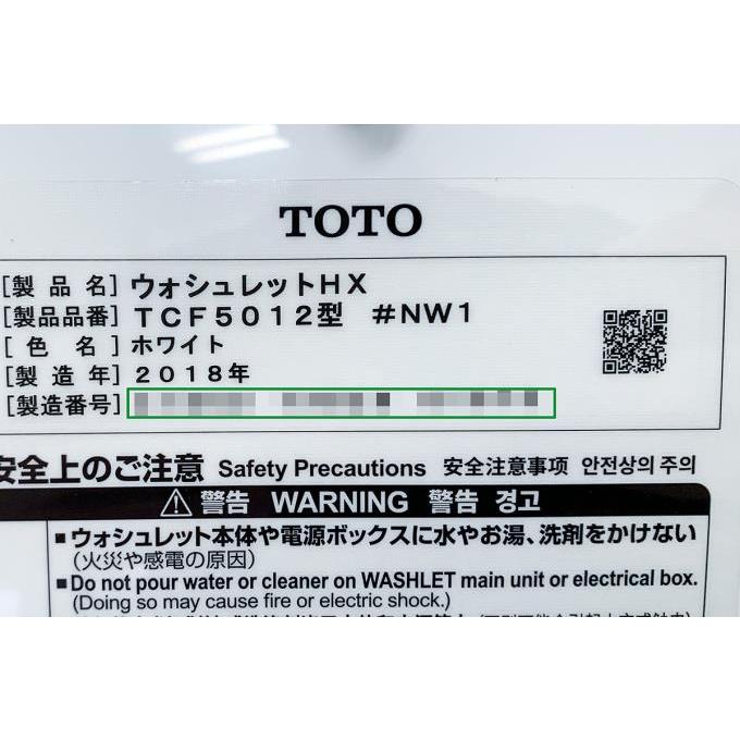 18年製 TOTO ウォシュレット HX TCF5012 #NW1 温水洗浄便座 TOTO 未使用品｜TOTO TCF5012R V31W #NW1 温水洗浄便座 ホワイト