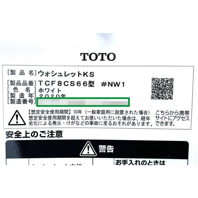 TOTO 未使用品|TOTO TCF8CS66 #NW1 温水洗浄便座 ホワイト TOTO 未使用品|TOTO TCF8CS66 #NW1 温水洗浄便座 ホワイト