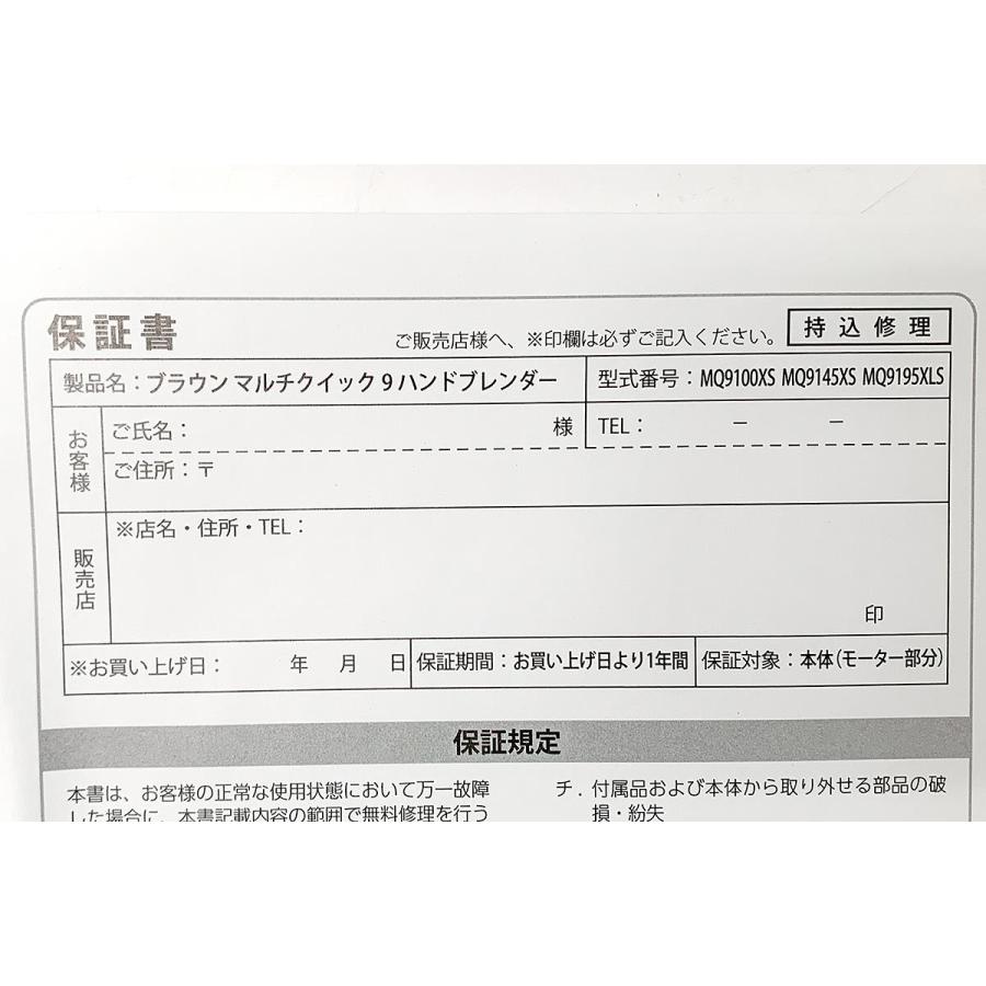 BRAUN 未使用品|ブラウン MQ9195XLS マルチクイック9 ハンド BRAUN 未使用品|ブラウン MQ9195XLS マルチクイック9 ハンド
