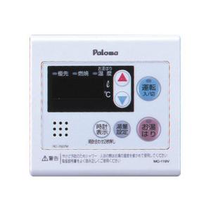 パロマ（Paloma） MC-119V ボイスリモコン 浴室 キッチン 台所 ボイス