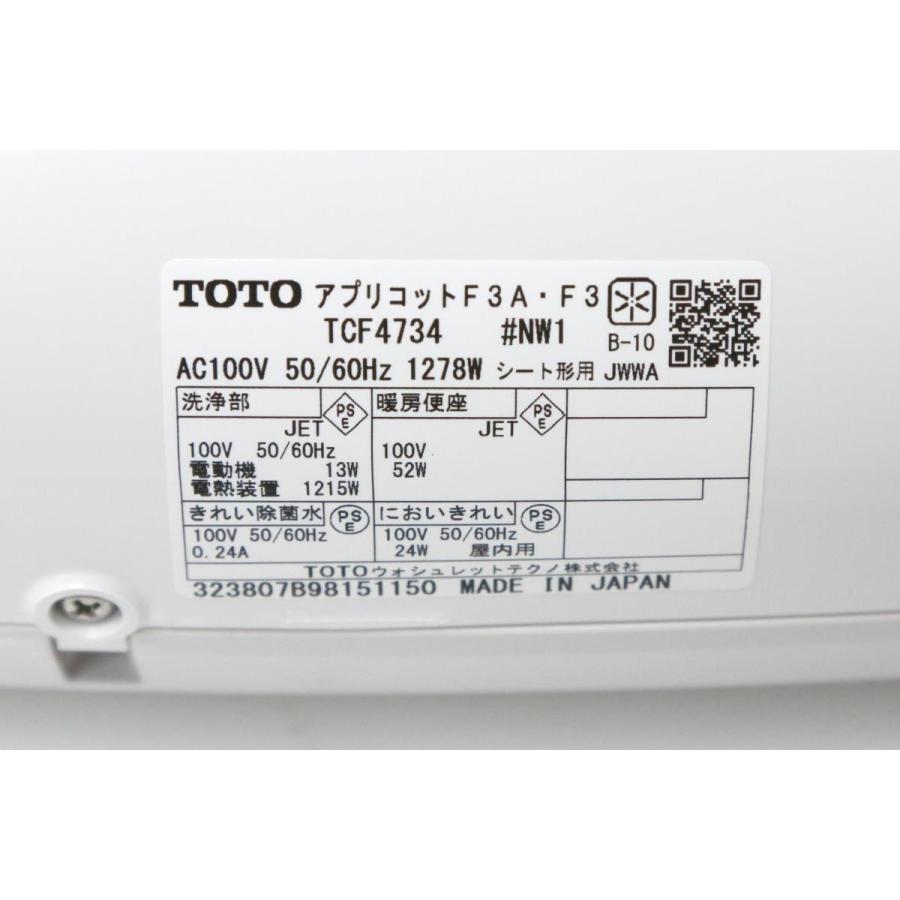 ウォシュレット（TOTO） 未使用品｜TOTO TCF4734 #NW1 温水洗浄便座