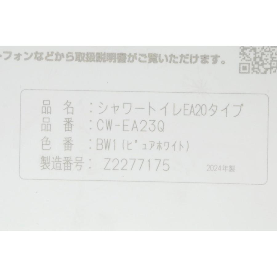 LIXIL 未使用品|INAX CW-EA23Q-SU1 BW1 ピュアホワイト ニュー LIXIL 未使用品|INAX CW-EA23Q-SU1 BW1 ピュアホワイト ニュー