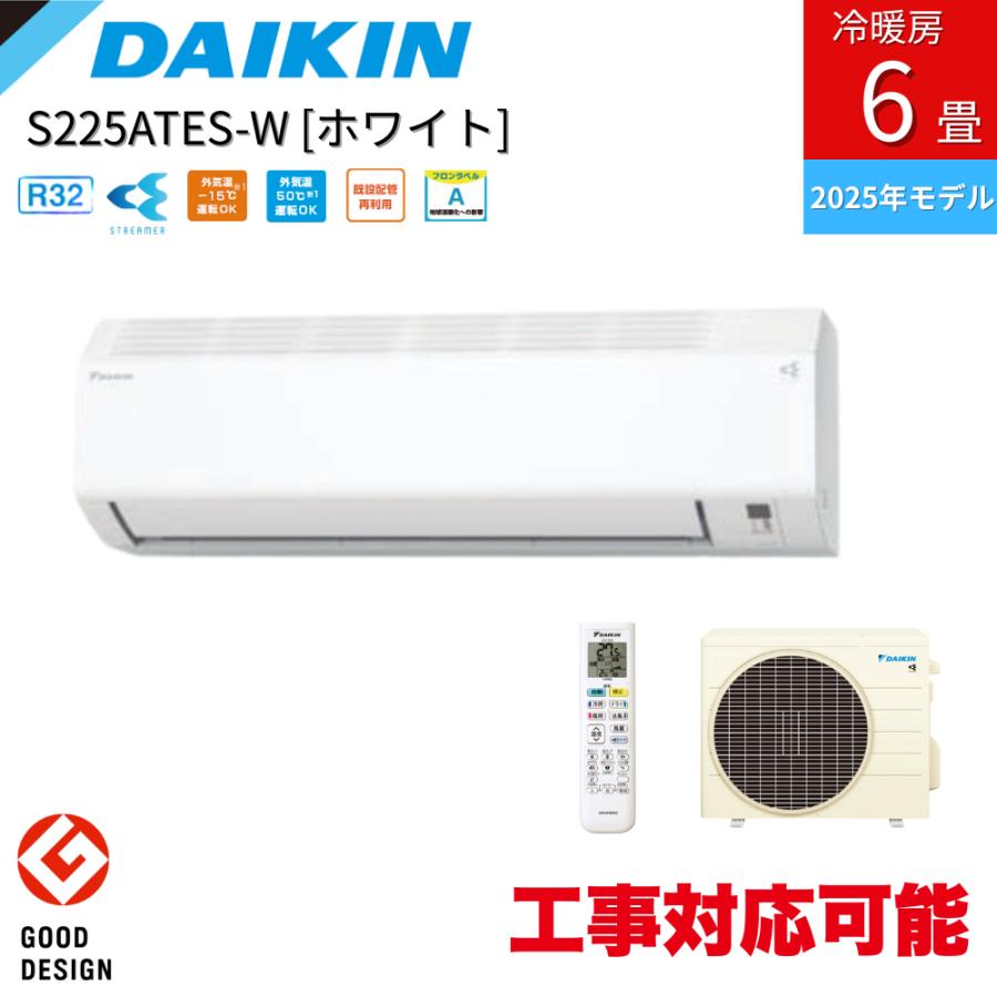 ダイキン S225ATES-W 室内外機セット