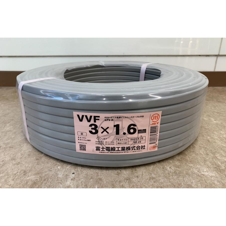 富士電線工業 VVFケーブル 3×1.6mm 100m巻 3芯 3C VVF 電材 電線 F