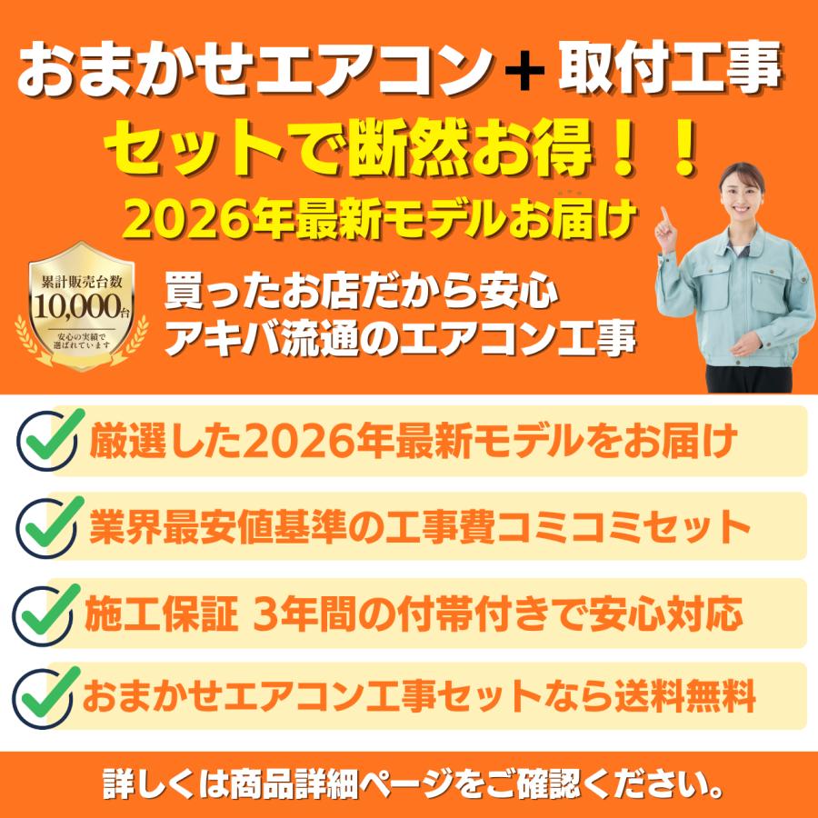 エアコン 6畳用 工事費込み おまかせ プラン 取付のみ 2026年 最新