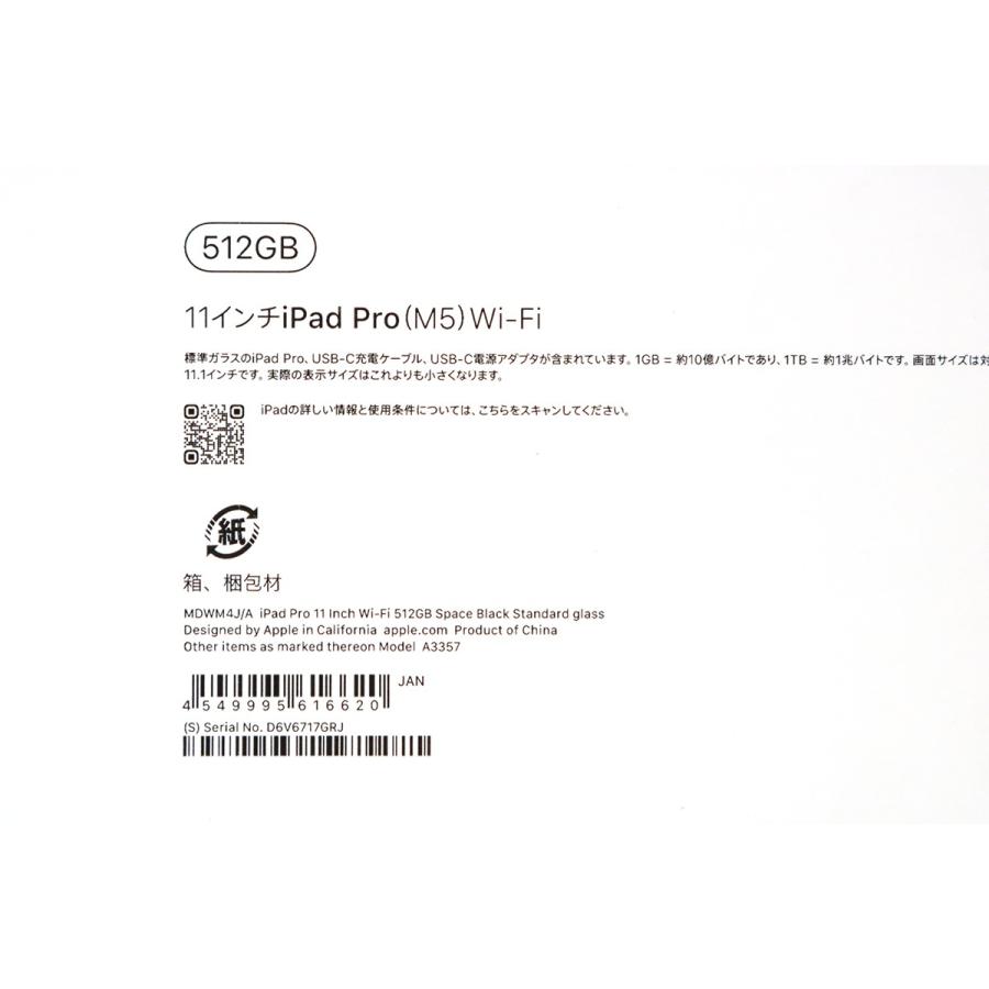 極美品｜Apple iPad Pro 11インチ Wi-Fi 512GB 2025年秋モデル MDWM4J/A [スペースブラック] HA03-M6181-2G9の画像