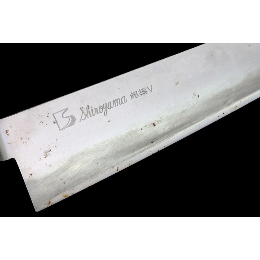 美品｜城山刃物 洋出刃包丁 265mm 超鋼V 鍔付き柄 KN02-B5624-2L1C