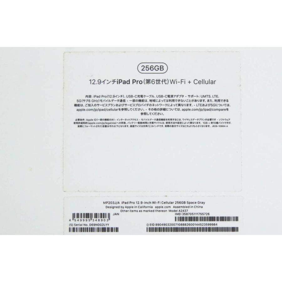 美品｜Apple iPad Pro 12.9インチ 第6世代 Wi-Fi+Cellular 256GB 2022年秋モデル MP203J/A SIMフリー [スペースグレイ] HA03-R4973-2G9の画像