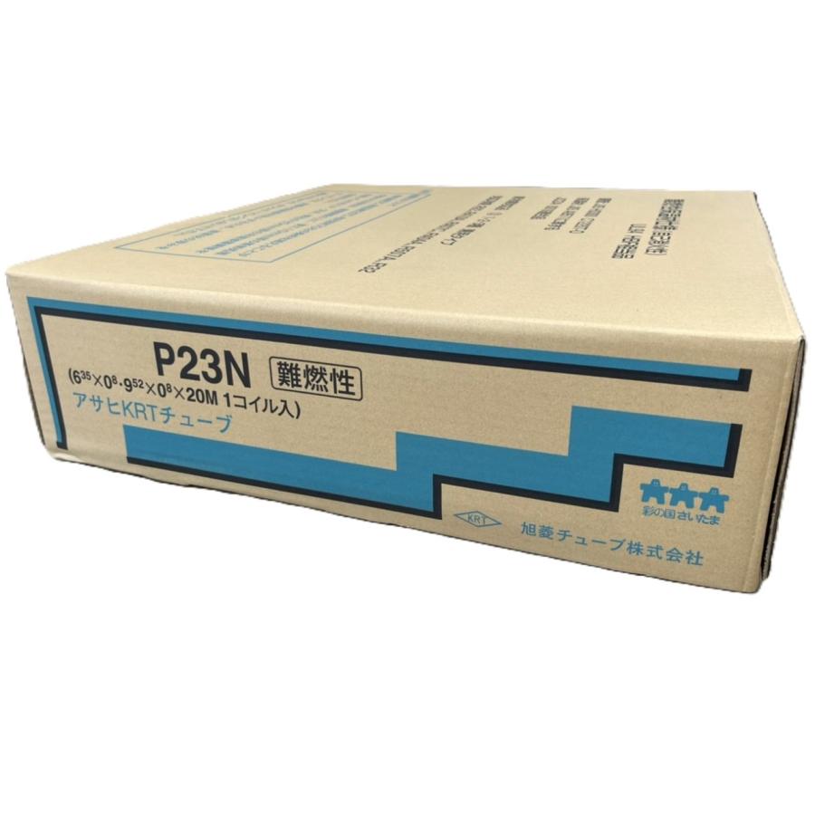 アサヒKRTチューブ P-23T10 エアコン用被覆銅管 アサヒKRTチューブ P23N エアコン用被覆銅管 難燃性 被覆銅管 旭菱