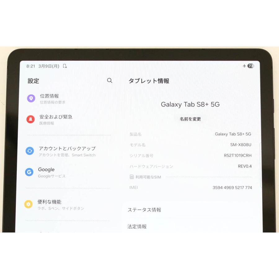 Galaxy Tab 良品｜サムスン S8+ 5G Cellular 128GB SM-X800NZACXJP 