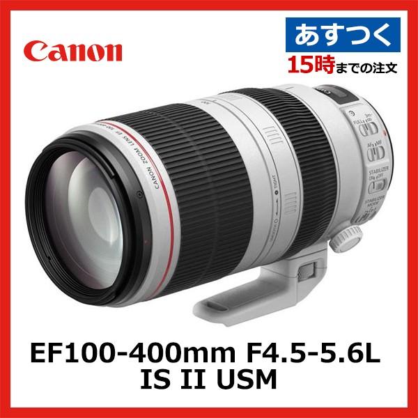 キヤノン EF100-400mm F4.5-5.6L IS II USM