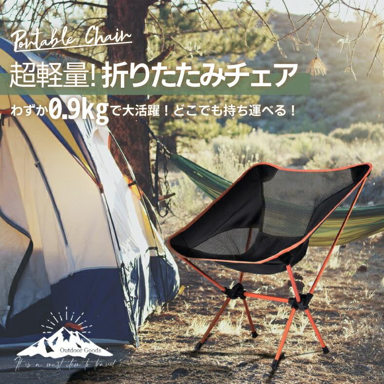 アウトドアチェア 折りたたみ キャンプ 軽量 収納バッグ付き 椅子 携帯 イスウルトラライト フィット レジャーチェア ハイキング 釣り 登山 q 運動会 体育祭 Jxf113 あきば商 通販 Yahoo ショッピング