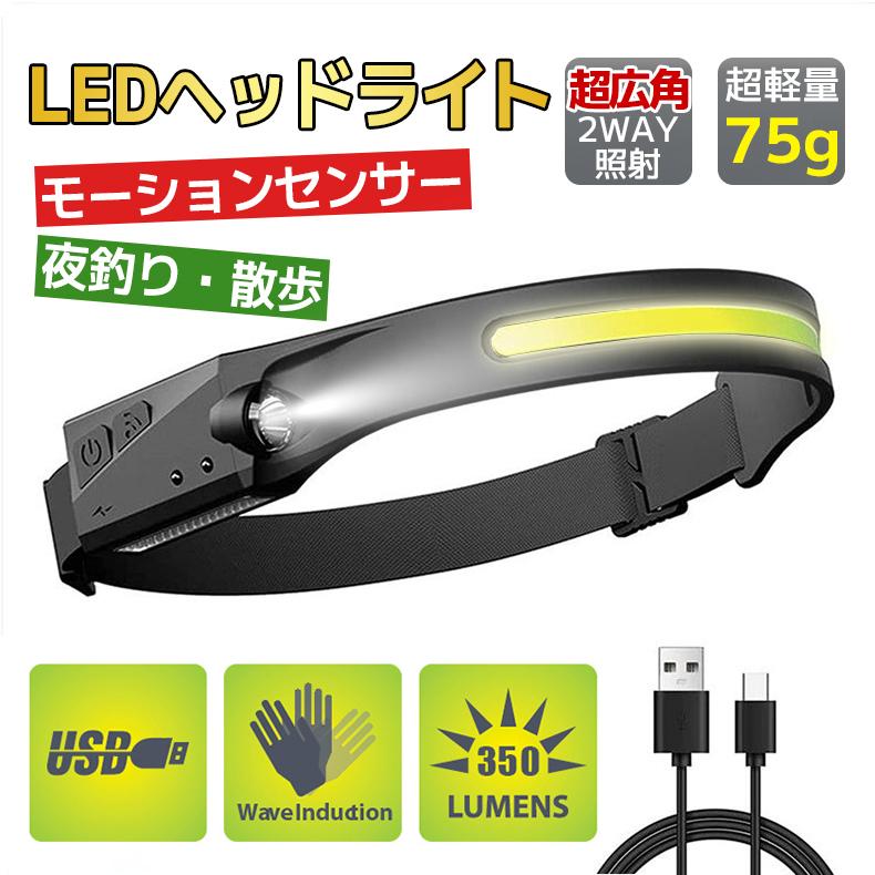 受注生産品】 防水 USB充電式 ヘッドライト XPE COB LED ヘッドランプ 2個セットUSB充電 超軽量LEDヘッドライト 防水