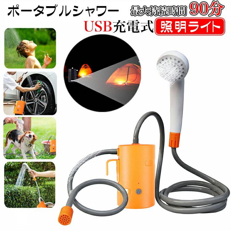 ポータブルシャワー 電動シャワー シャワーヘッド 簡易シャワー 携帯シャワー アウトドアシャワー 防災グッズ アウトドア キャンプ 海水浴 4400mah Usb充電 Jxf428 あきば商 通販 Yahoo ショッピング