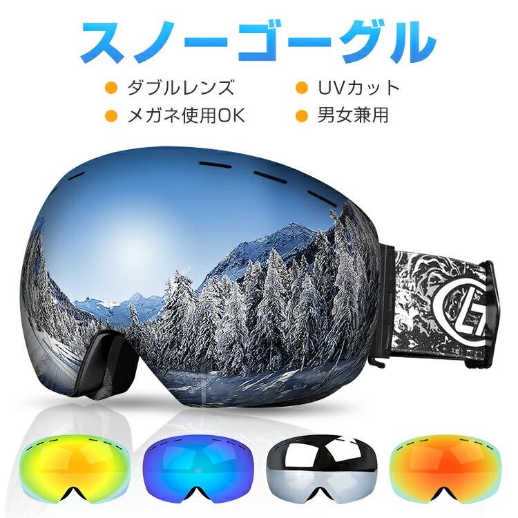 スキーゴーグル メガネ対応 曇り止め 170 広視野角 Uv400紫外線カット 球面レンズ ブラック 曇り防止 男女兼用 防風 防雪 防塵 登山 バイク Jxf517 あきば商 通販 Yahoo ショッピング