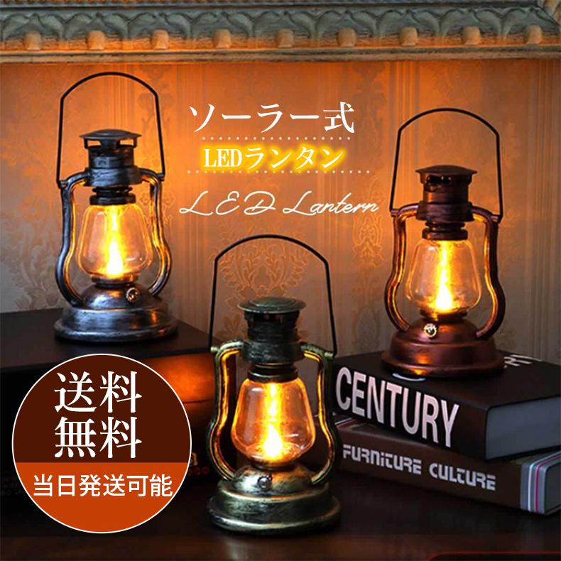 100%品質 LEDランタン ソーラー充電式 ガーデンライト 吊り下げ キャンプランタン キャンプ アンティーク アウトドア インテリア 非常灯 防災ランプ 停電 釣り 自動点灯 100%品質 LEDランタン ソーラー充電式 ガーデンライト 吊り下げ キャンプランタン キャンプ アンティーク アウトドア インテリア 非常灯 防災ランプ 停電 釣り 自動点灯