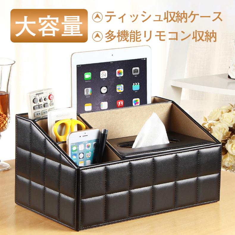 リモコンラック ティッシュケース リモコン 収納 多機能収納ボックス 卓上収納 おしゃれ 収納ケース ティッシュカバー リモコン収納ケース 小物入れ Syunocase2 あきば商 通販 Yahoo ショッピング