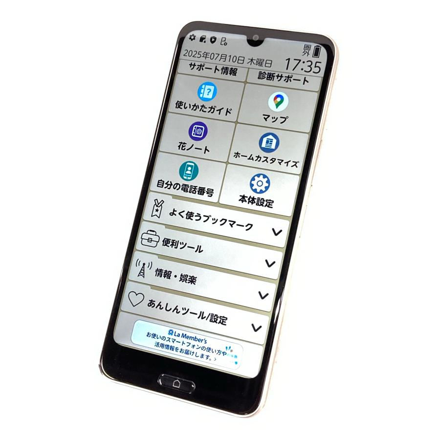 らくらくスマートフォン 中古 FCNT Lite MR01 ゴールド SIM