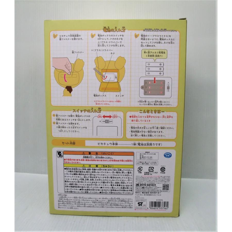タカラトミー 中古未開封品 ポケットモンスター おうちに タカラトミー 中古未開封品 ポケットモンスター おうちに
