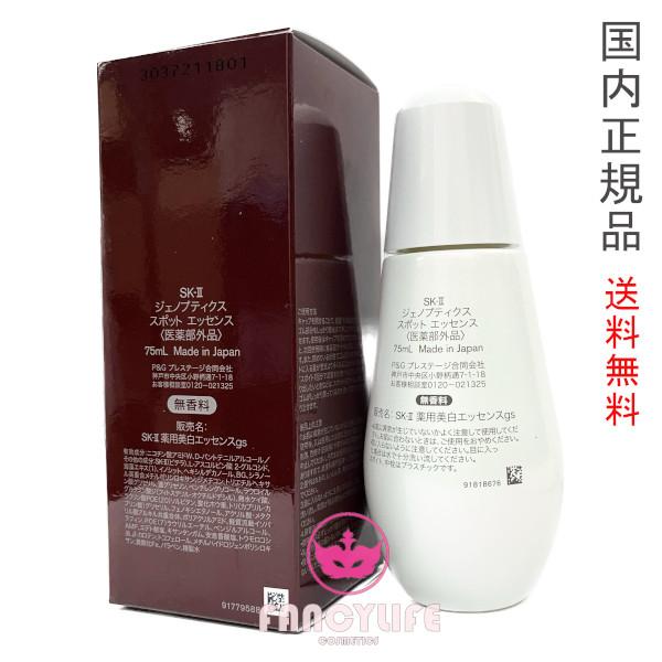 2023年製造】SK-II ジェノプティクス スポットエッセンス 75ml
