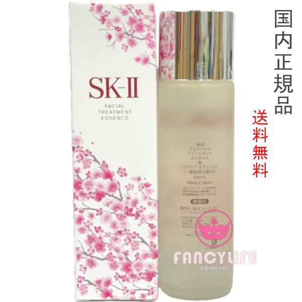 SK-II 2024年製造【国内正規品・宅急便送料無料】SK-II SK2 SK-II 2024年製造【国内正規品・宅急便送料無料】SK-II SK2
