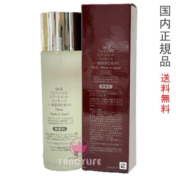 SK-II 化粧水 フェイシャルトリートメント セット