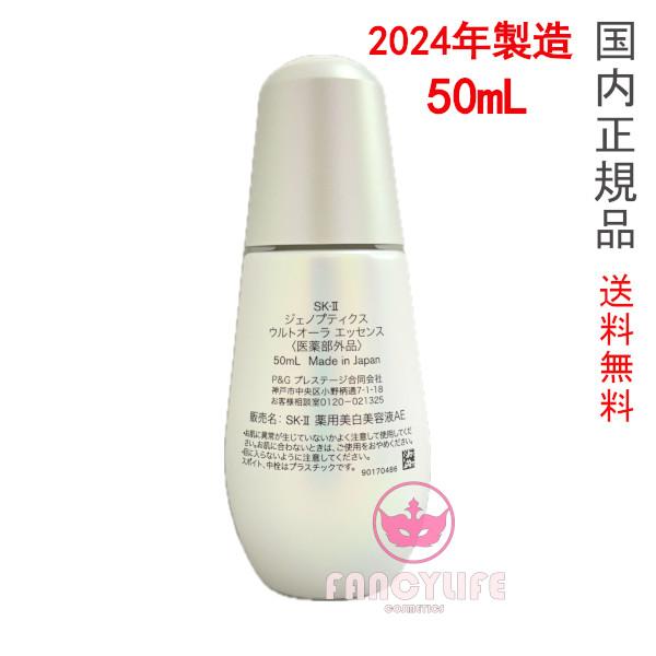 SK-II 2024年製造【国内正規品・宅急便送料無料】SK-II SK2 ジェノプ  
