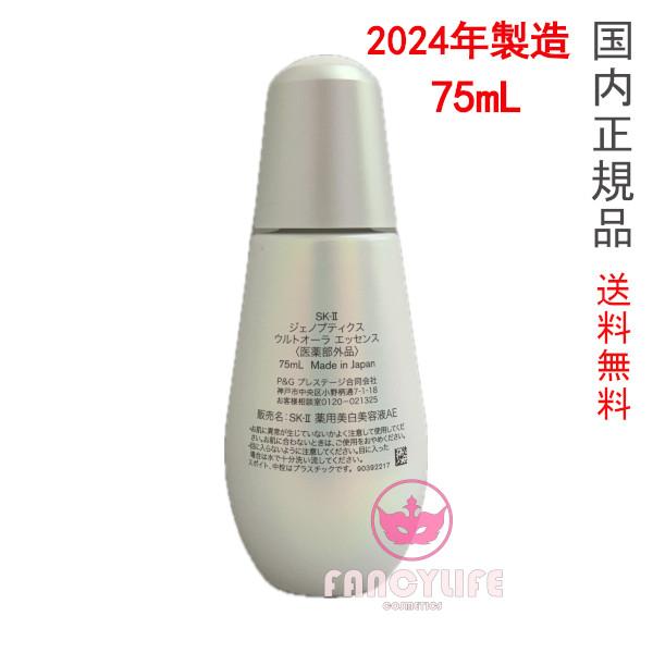 SK-II 2024年製造【国内正規品・宅急便送料無料】SK-II SK2 SK-II 2024年製造【国内正規品・宅急便送料無料】SK-II SK2