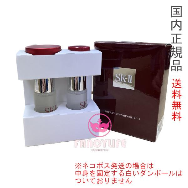 【国内正規品・全国送料無料・ネコポス発送（外箱折畳み）】SK-II SK2 ピテラ(TM) エクスペリエンスキット 2 ※ネコポス発送（外箱折り畳み） :09257-neko