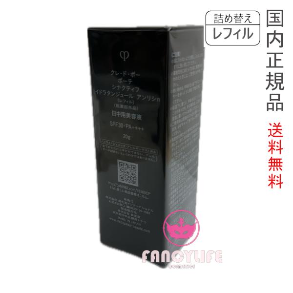 国内正規品・宅急便送料無料】資生堂 クレドポー ボーテ シナクティフ 