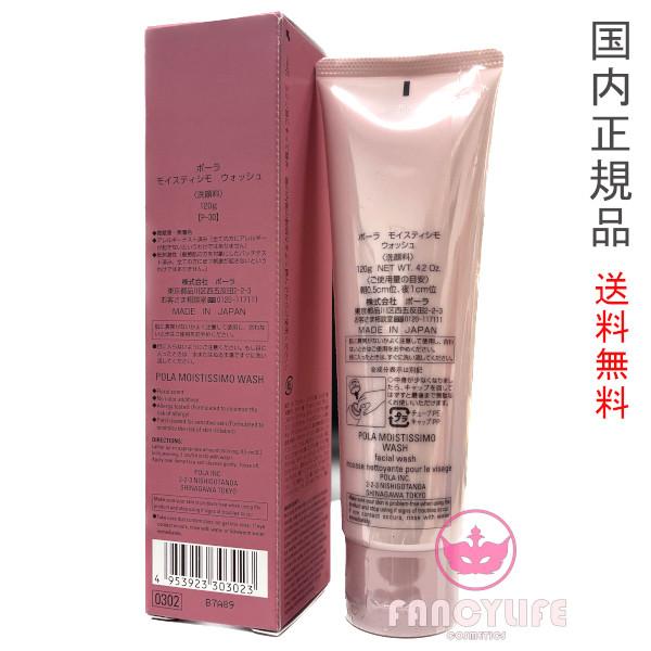 ポーラ モイスティシモウォッシュ、ローション 、セット モイスティシモ ウォッシュ: 商品詳細 | ポーラ公式 エイジング