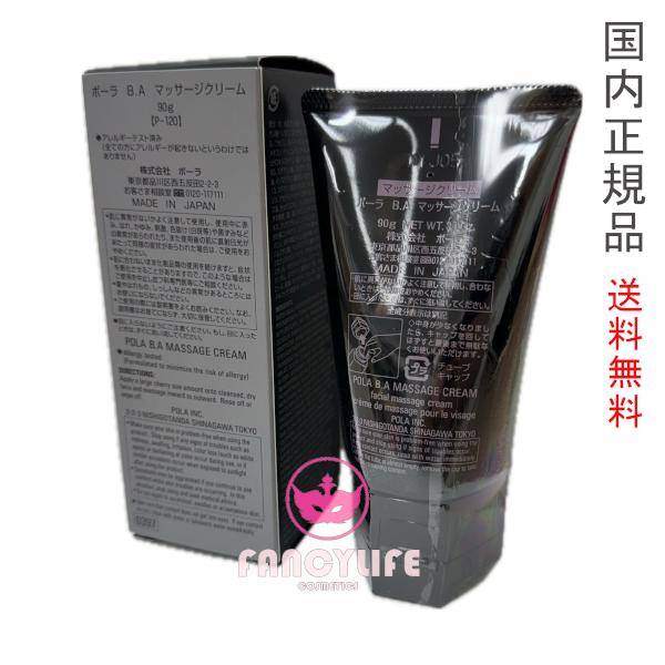 B.A 外箱不良【国内正規品・宅急便送料無料】ポーラ POLA BA