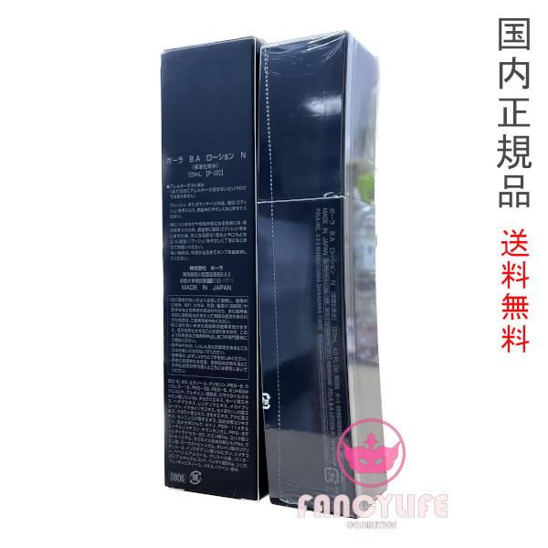 ポーラba ローション 120ml 【公式通販】