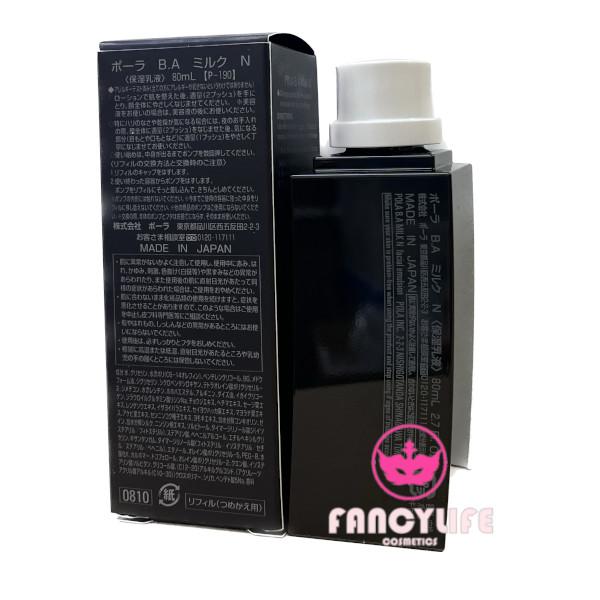 【国内正規品・宅急便送料無料】ポーラ(POLA) BA ミルク N 80mL レフィル(保湿乳液)｜akibabeauty｜02