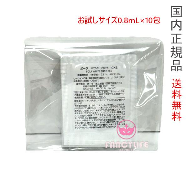 ホワイトショット お試しサイズ10包セット【国内正規品