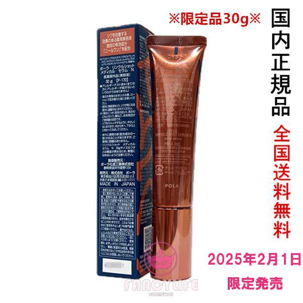 リンクルショット 2025年2月1日限定発売【国内正規品・ネコポス リンクルショット 2025年2月1日限定発売【国内正規品・ネコポス