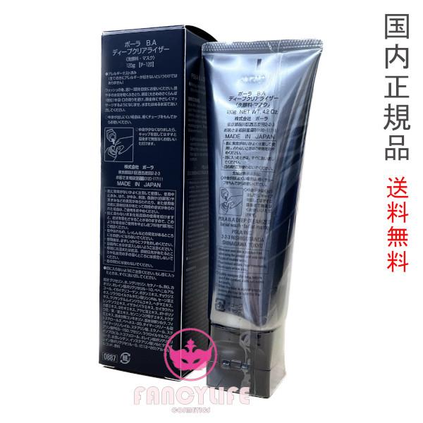 B.A 【国内正規品・宅急便送料無料】ポーラPOLA BA ディープ B.A 【国内正規品・宅急便送料無料】ポーラPOLA BA ディープ