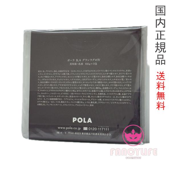 【国内正規品・ネコポス送料無料】POLA ポーラ BA グランラグゼIV 0.6g×3包 お試しサイズ｜akibabeauty｜02